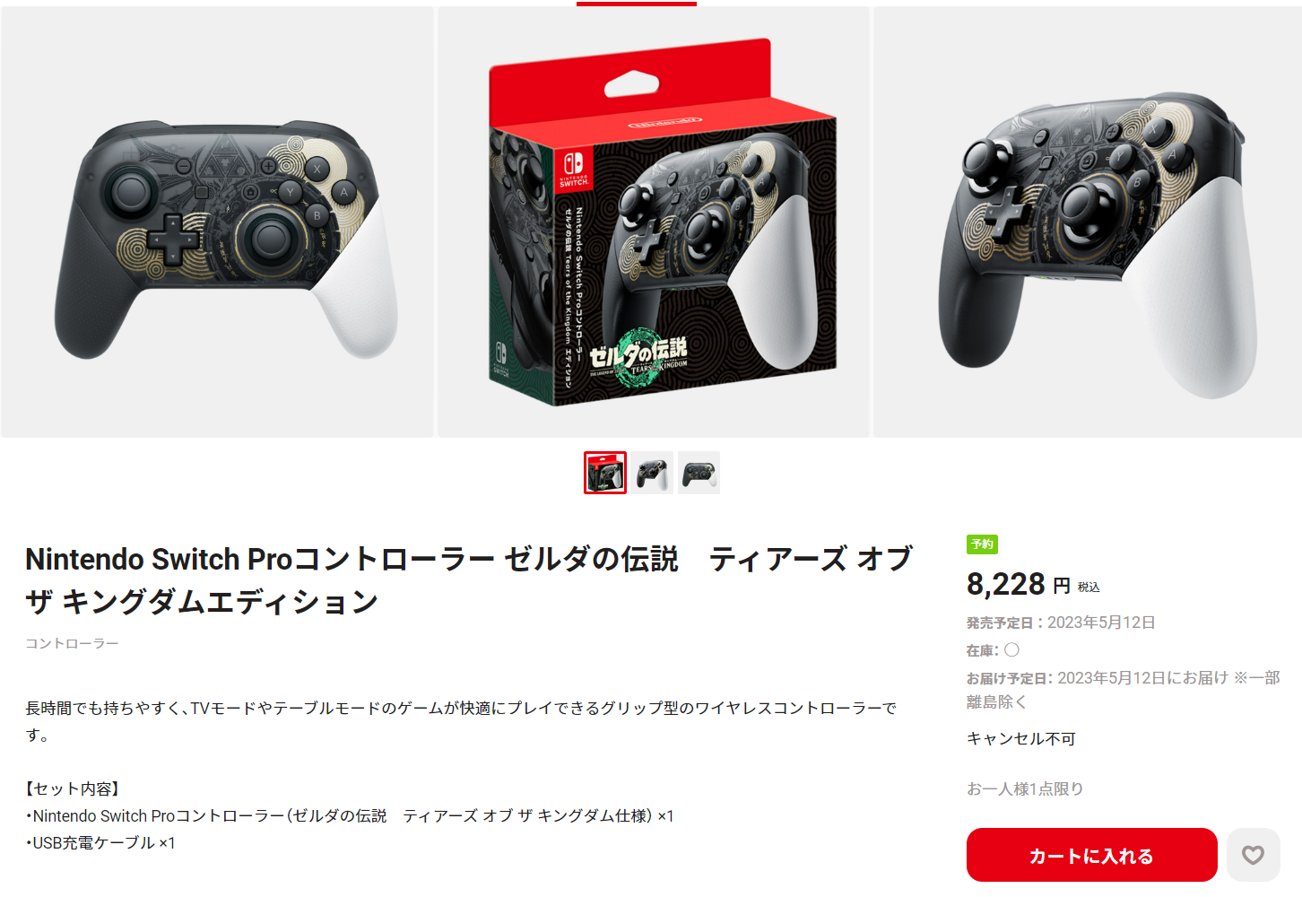 Switch Proコン ゼルダの伝説 ティアーズ オブ ザ キングダムエディ