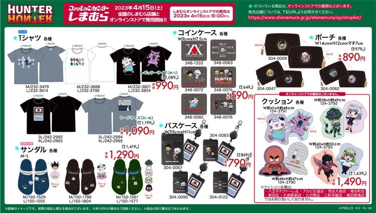 HUNTER×HUNTER」×しまむらコラボ4月15日開始！ Tシャツやサンダル、アクリルスタンドなどがラインナップ - GAME Watch