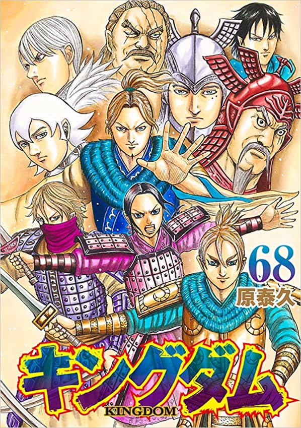 初売り キングダム 店舗ランキング商品 全巻70巻＋伍巻 計71冊 - 原