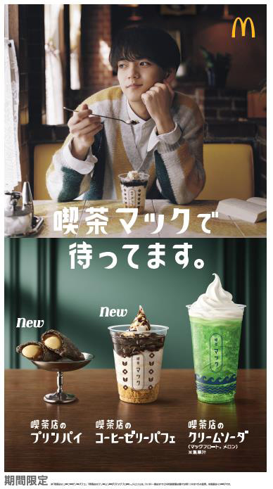 マクドナルドに「喫茶マック」新商品「コーヒーゼリーパフェ