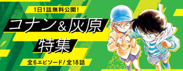 名探偵コナン」コミックス104巻が本日発売！ 絵コンテカードセット付き