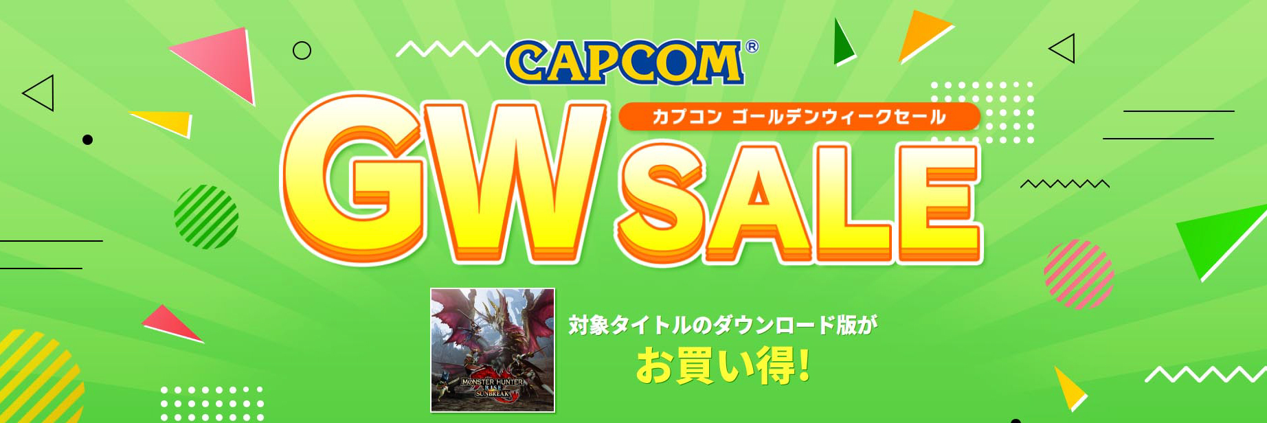Steamストアにて「モンハンライズ：サンブレイク」がお買い得な 