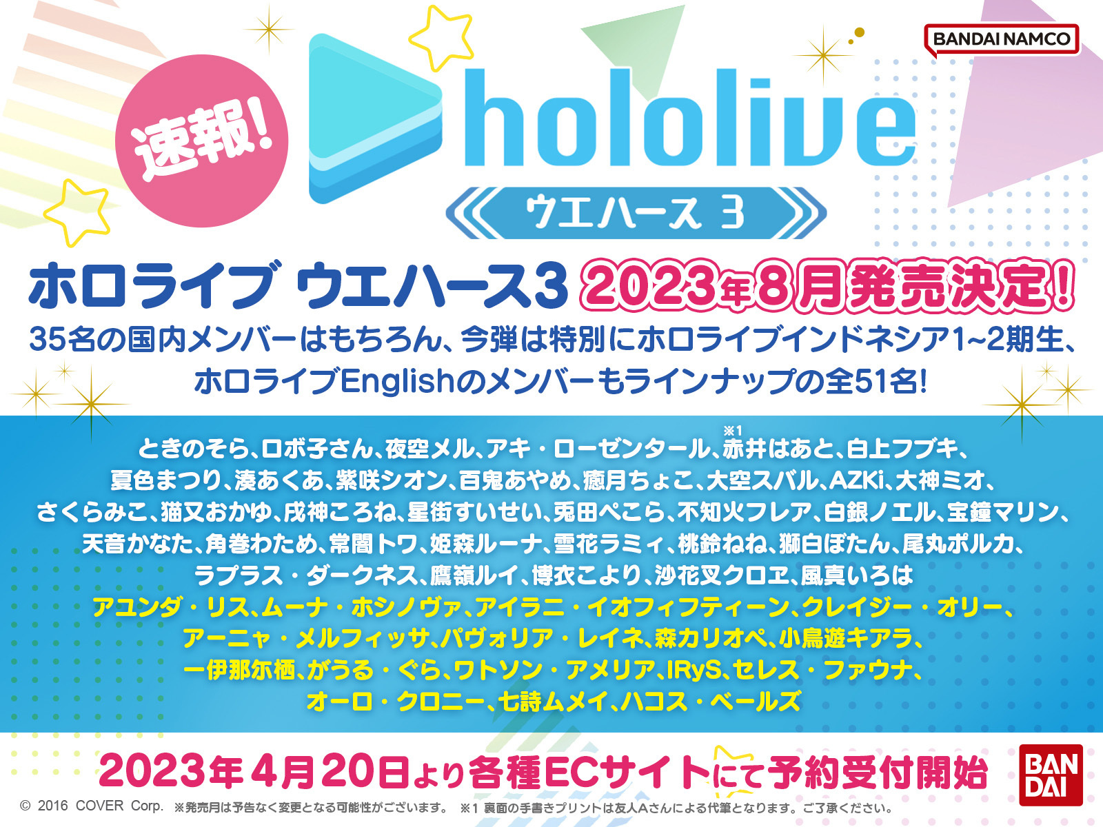 ホロライブ ウエハース3」が早くも8月に発売決定！ - GAME Watch