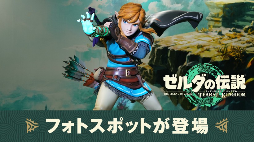 リンクが東京や大阪にやってくる！ 「ゼルダの伝説 ティアーズ オブ ザ