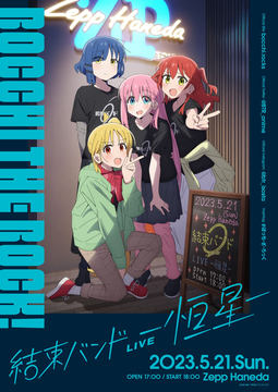 アニメ「ぼっち・ざ・ろっく」から、後藤ひとりの誕生日を記念した個性