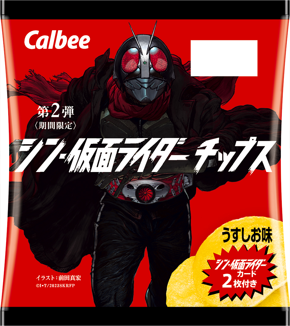 カルビー、「シン・仮面ライダーチップス」第2弾を本日より発売 - GAME