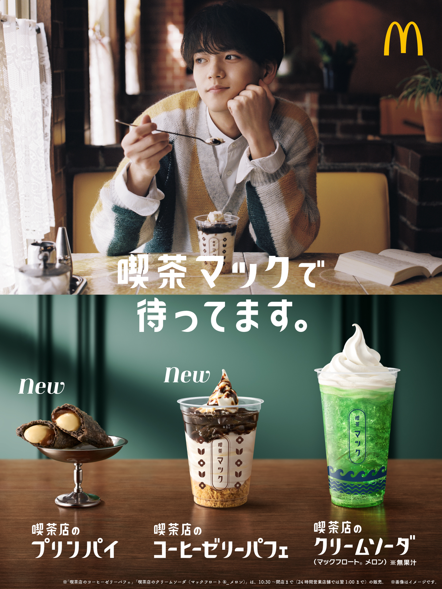 マクドナルド、喫茶マックの新メニュー「コーヒーゼリーパフェ」&「プリンパイ」本日発売 - GAME Watch