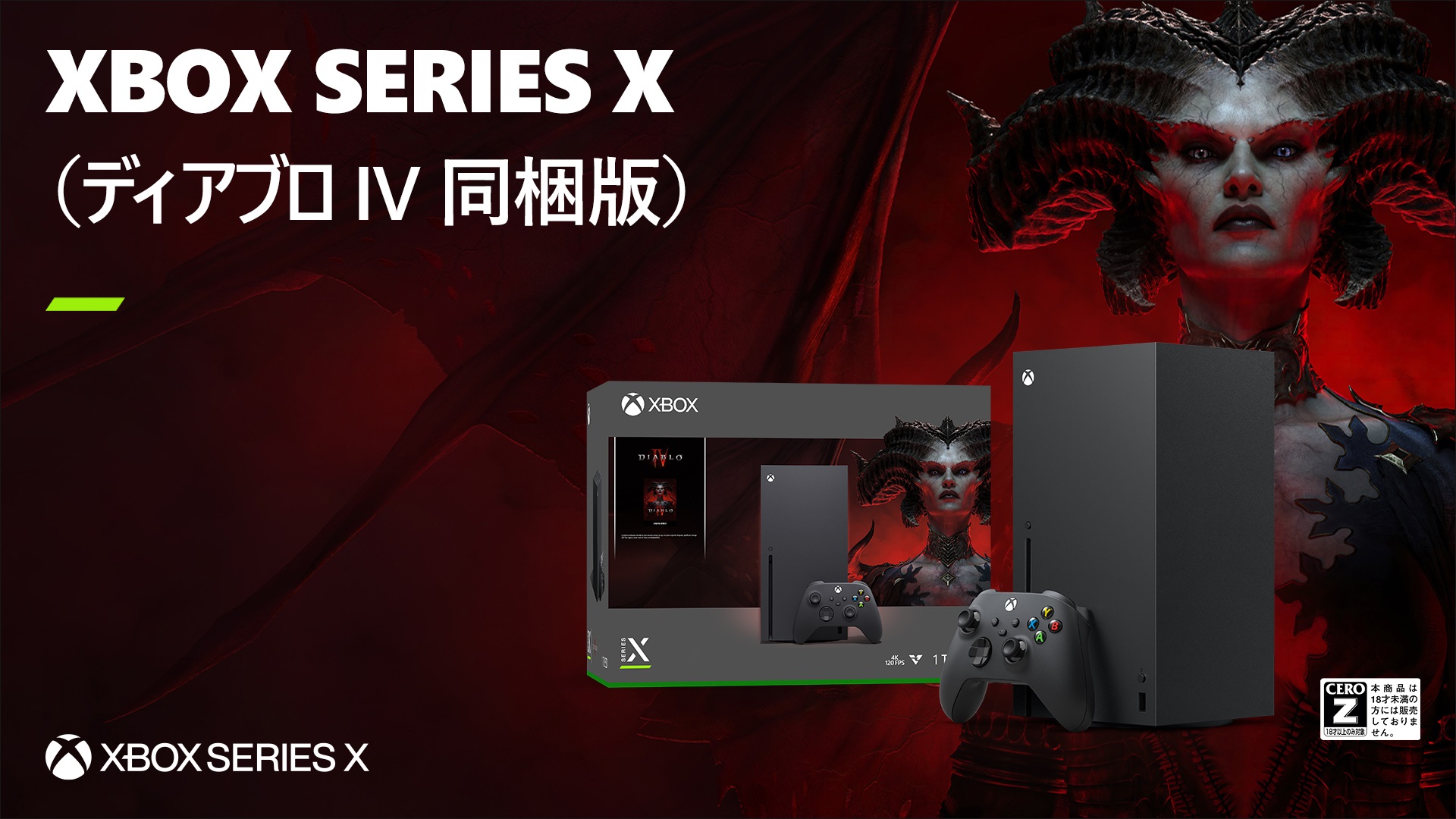 Xbox Series X「ディアブロ IV」同梱版が本日4月28日より予約開始 ...