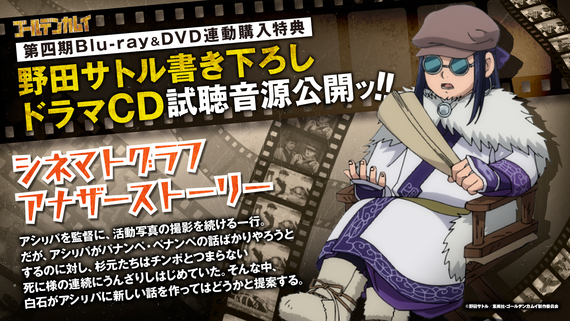 売れ筋ランキングも ゴールデンカムイ 第四期 金箔仕様B2番宣ポスター