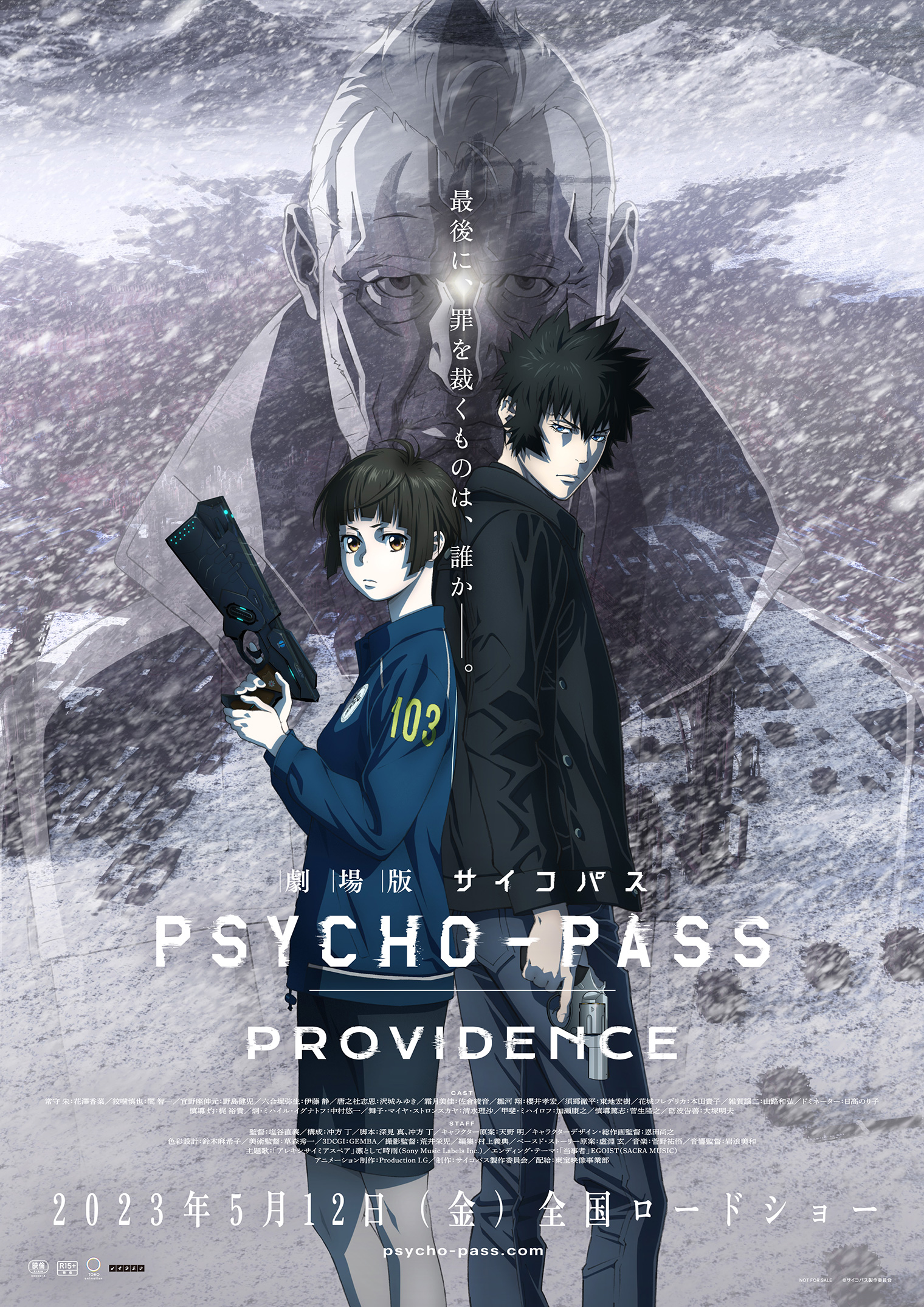映画『PSYCHO-PASS サイコパス PROVIDENCE』レビュー - GAME Watch
