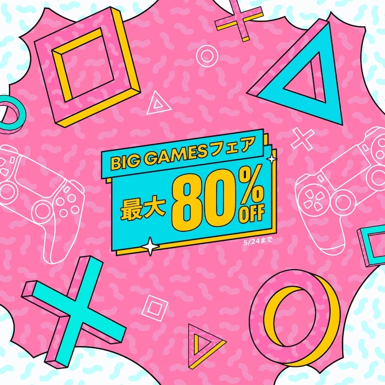 PS Store、最大80％オフのセール「BIG GAMESフェア」を開催 - GAME Watch