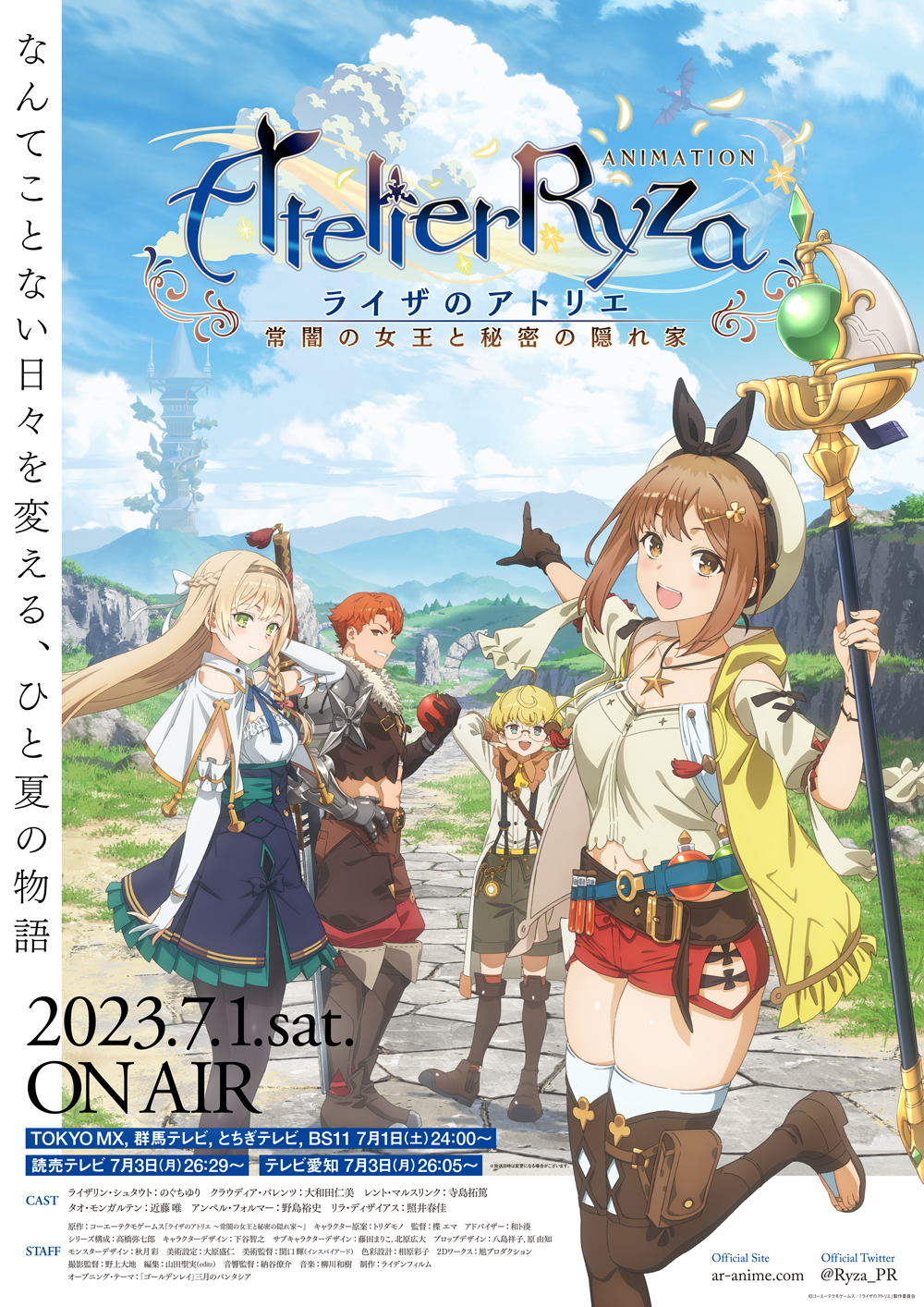 笑顔のライザやクラウディアの姿！ アニメ「ライザのアトリエ」の第1弾