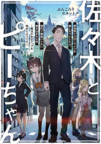 最終値下げっ！！✨【人気マンガ・ラノベ】 一斉まとめ売り！✨（驚異の約600冊） Amazon.co.jp: 魅了スキルでいきなり世界最強 ライトノベル 1-2