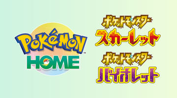 Pokemon HOME」のアップデートVer.3.0.0が5月30日より順次実施決定 ...