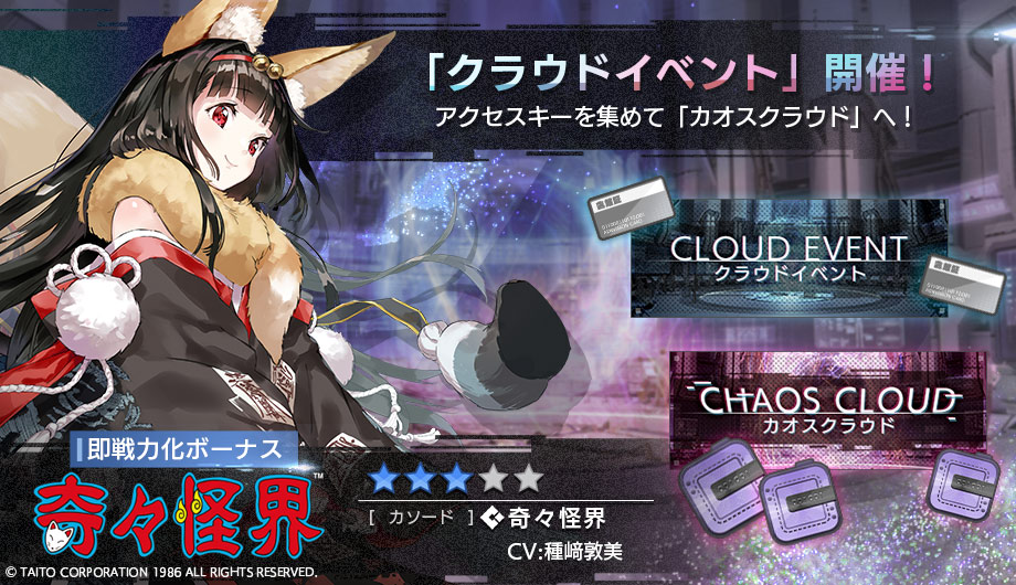 404 GAME RE:SET -エラーゲームリセット-」新キャストとして「奇々怪界