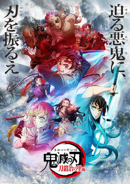 アニメ「鬼滅の刃」刀鍛冶の里編、第七話「極悪人」のあらすじが公開