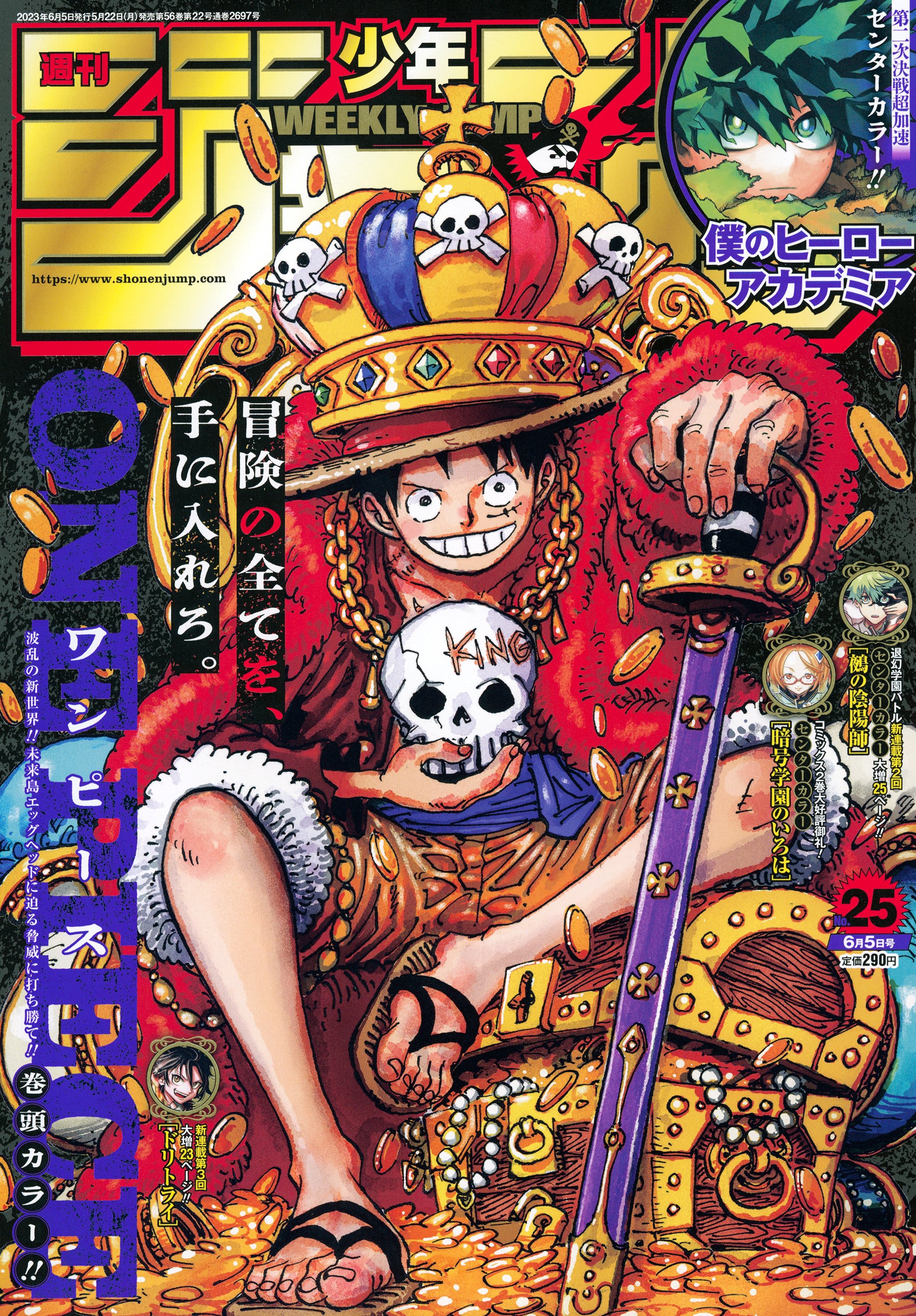 表紙は「ONE PIECE」よりルフィが登場！ 「週刊少年ジャンプ 2023年25 ...