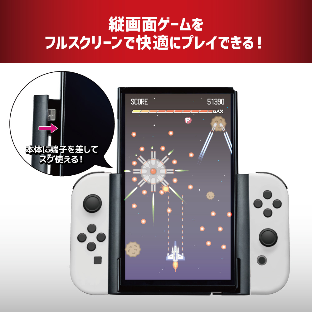 Switch用アーケードゲームを縦画面で！ アンサー、「縦画面