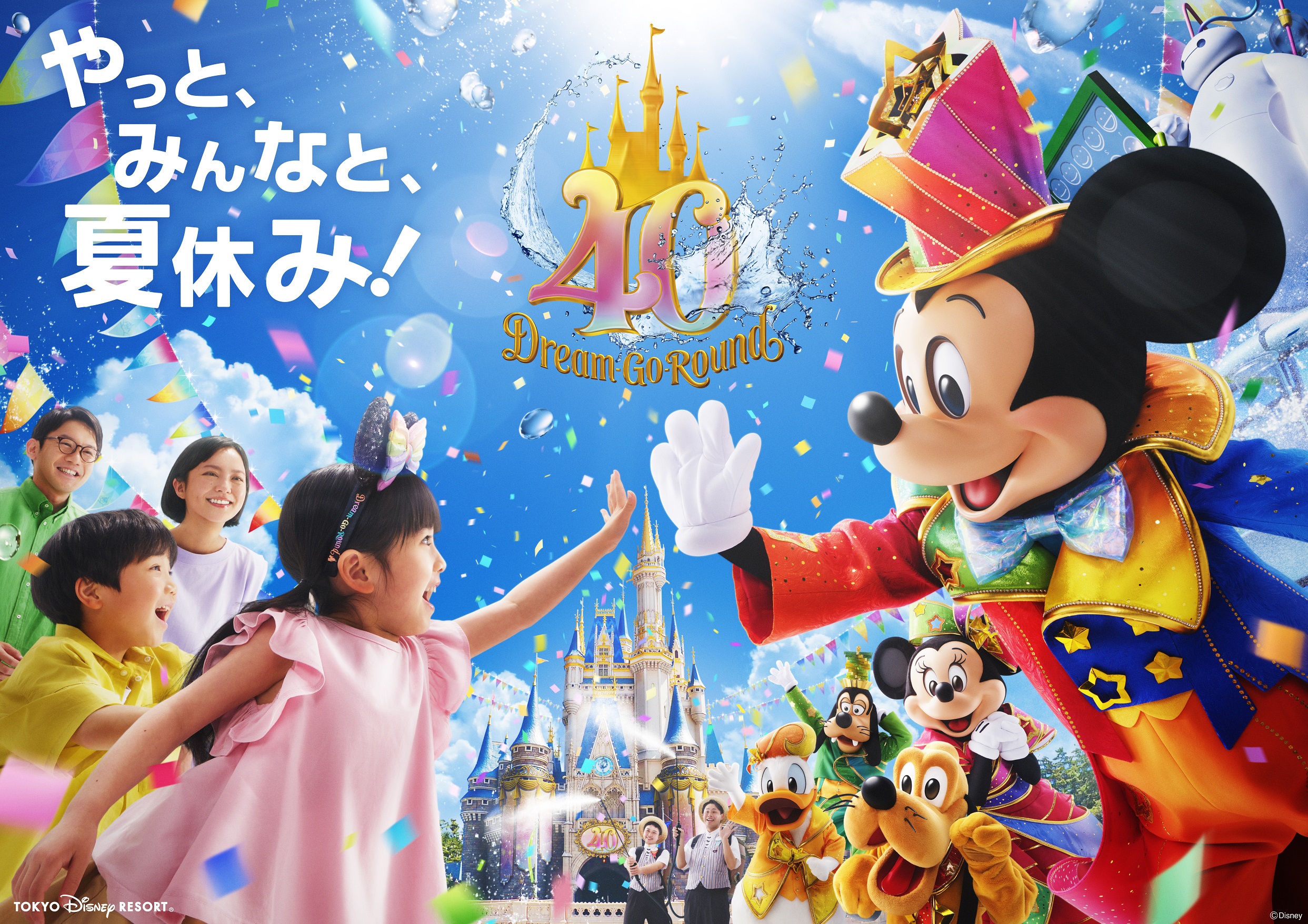 TDL・TDSで夏限定の「サマー2 デーパスポート」が本日5月29日