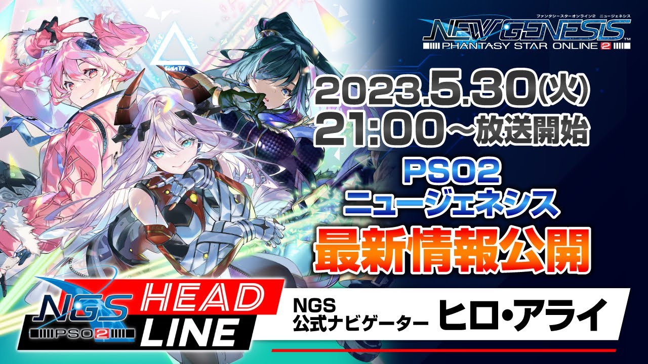 PSO2 ニュージェネシス」6月のアップデート情報が公開 - GAME Watch