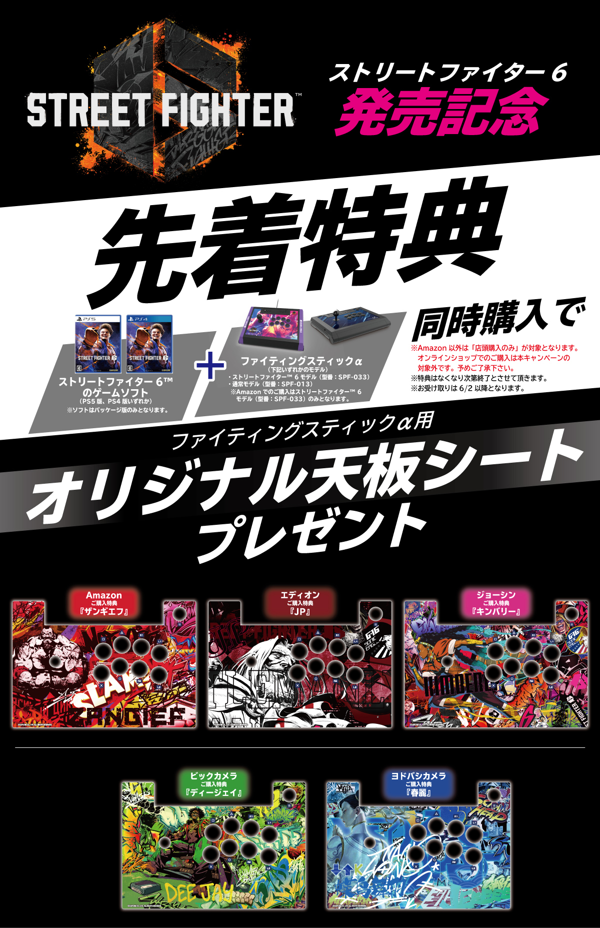 HORI、「ストリートファイター6」+ファイティングスティックα同時購入 ...