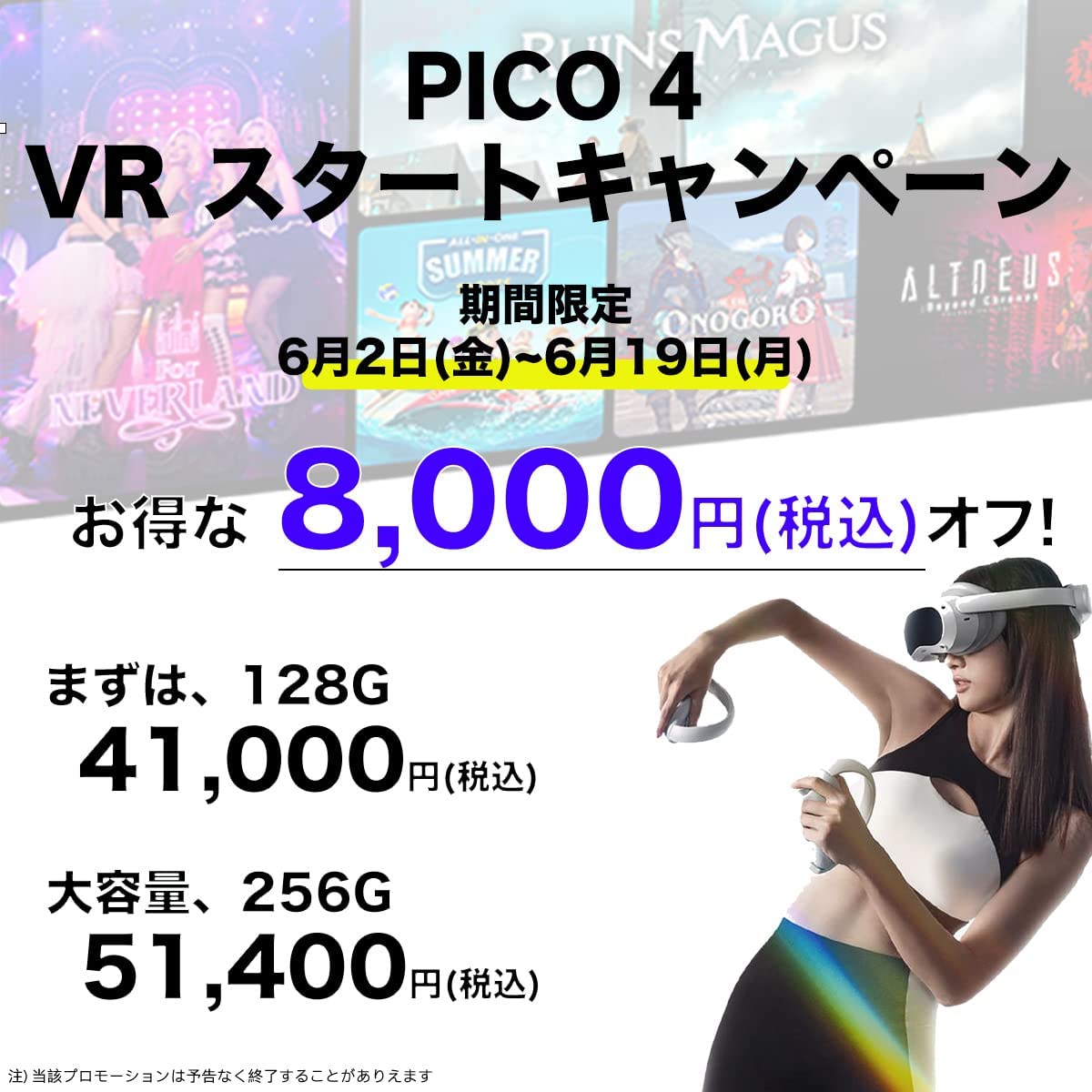 VRヘッドセット「Pico 4」が最大16％OFF！ Amazon、「Pico 4 128GB