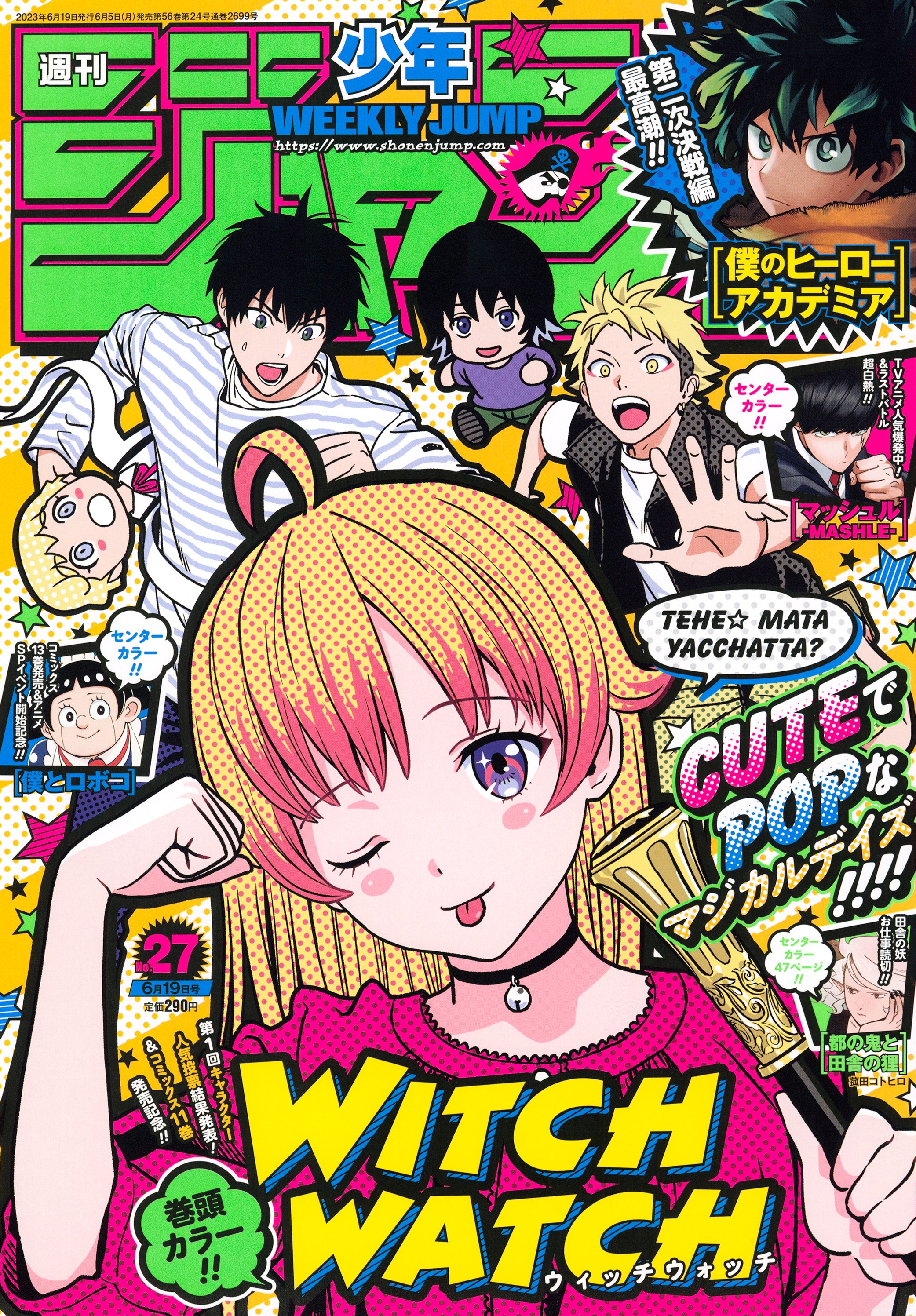 週刊少年サンデー」 2023年 第1号〜第27号雑誌 - 少年漫画