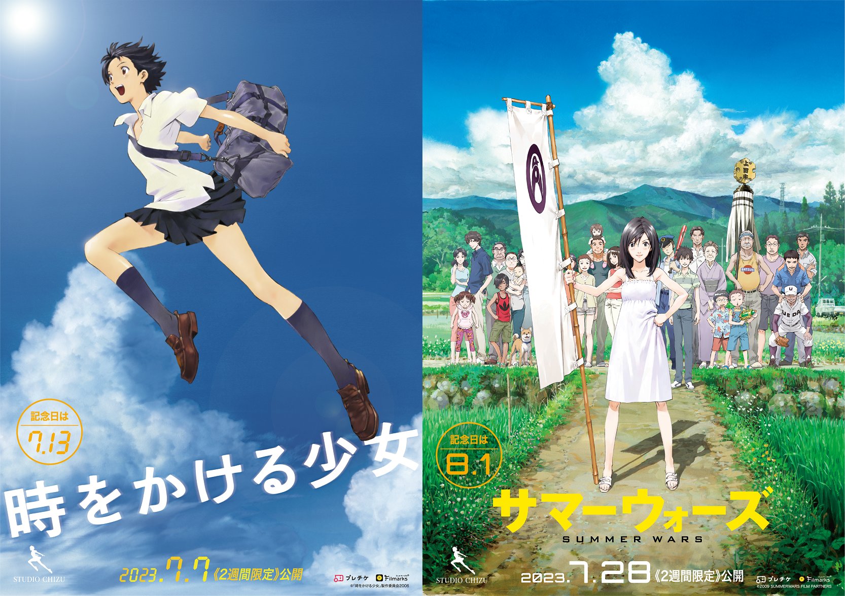 アニメ映画「時をかける少女」と「サマーウォーズ」が7月7日より期間