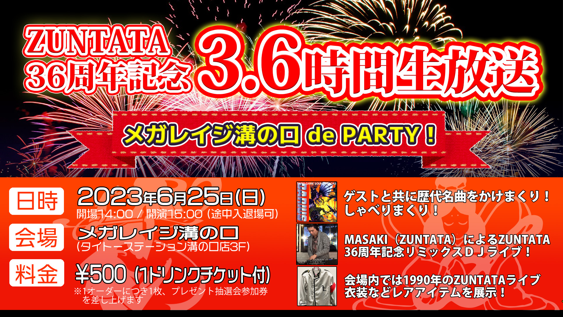 イベント「ZUNTATA36周年記念 3.6時間生放送～メガレイジ溝の口 de