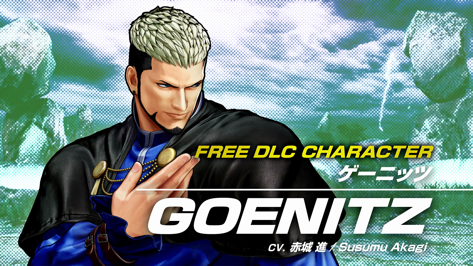 KOF XV」、「ゲーニッツ」（CV.赤城進さん）が6月20日に無料配信