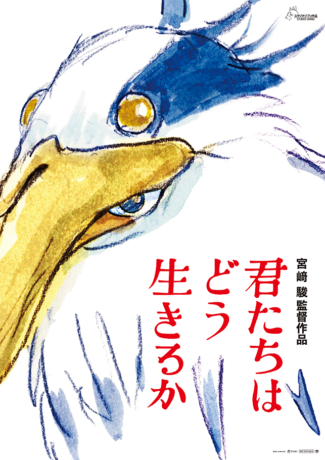 東宝、宮崎駿氏の最新作「君たちはどう生きるか」のシアターリストを