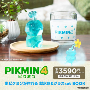 【ファミマ限定】ピクミン4 氷ピクミンが作れる製氷器\u0026コップ set BOOK