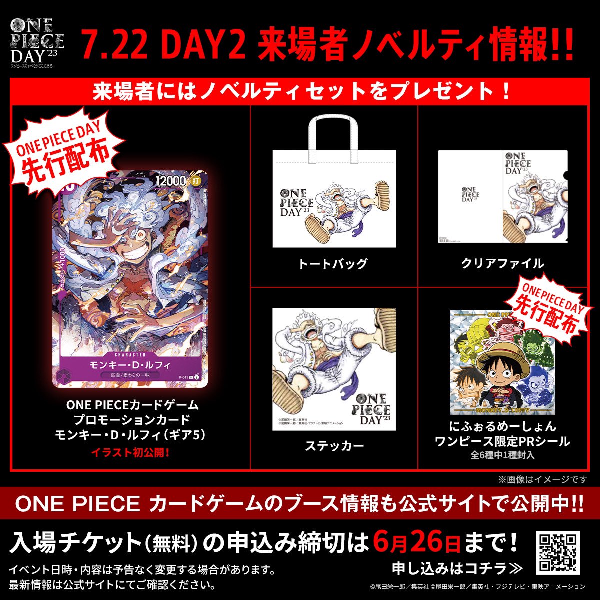 ONE PIECE DAY'23」Day2で配布予定のプロモカード「モンキー・D ...