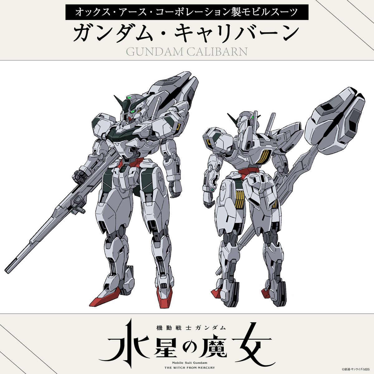 水星の魔女 HG 1 144 ガンダムキャリバーン バンダイプラモデル