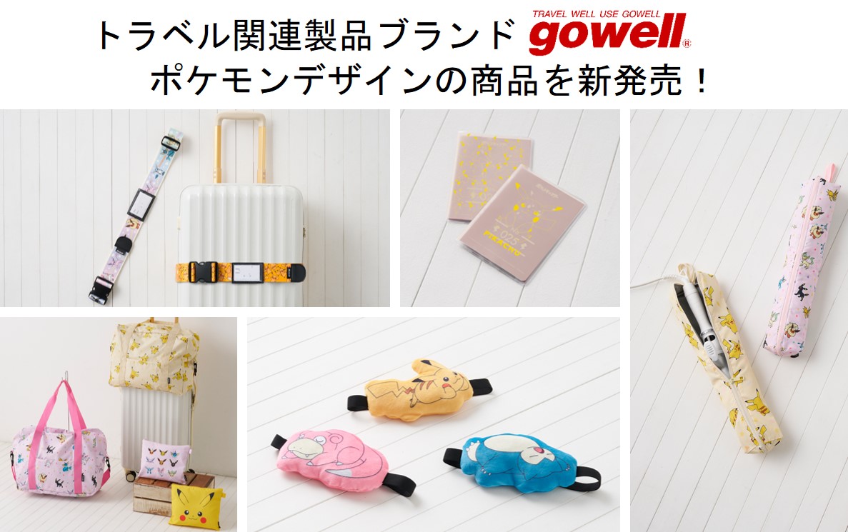 「ポケモン」とトラベルグッズ「gowell」がコラボ！ スーツケース