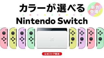 Nintendo Switch （有機ELモデル）カスタマイズ」がマイニンテンドー 