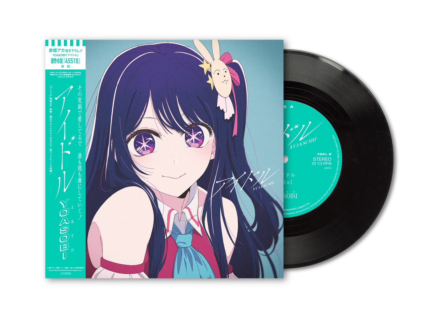 7inchアナログレコード1枚【完全生産限定盤】YOASOBI アイドル 7インチシングルレコード