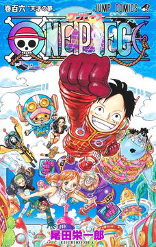 ONE PIECE」コミックス107巻、表紙カバーの制作過程が公開！ 近日中に