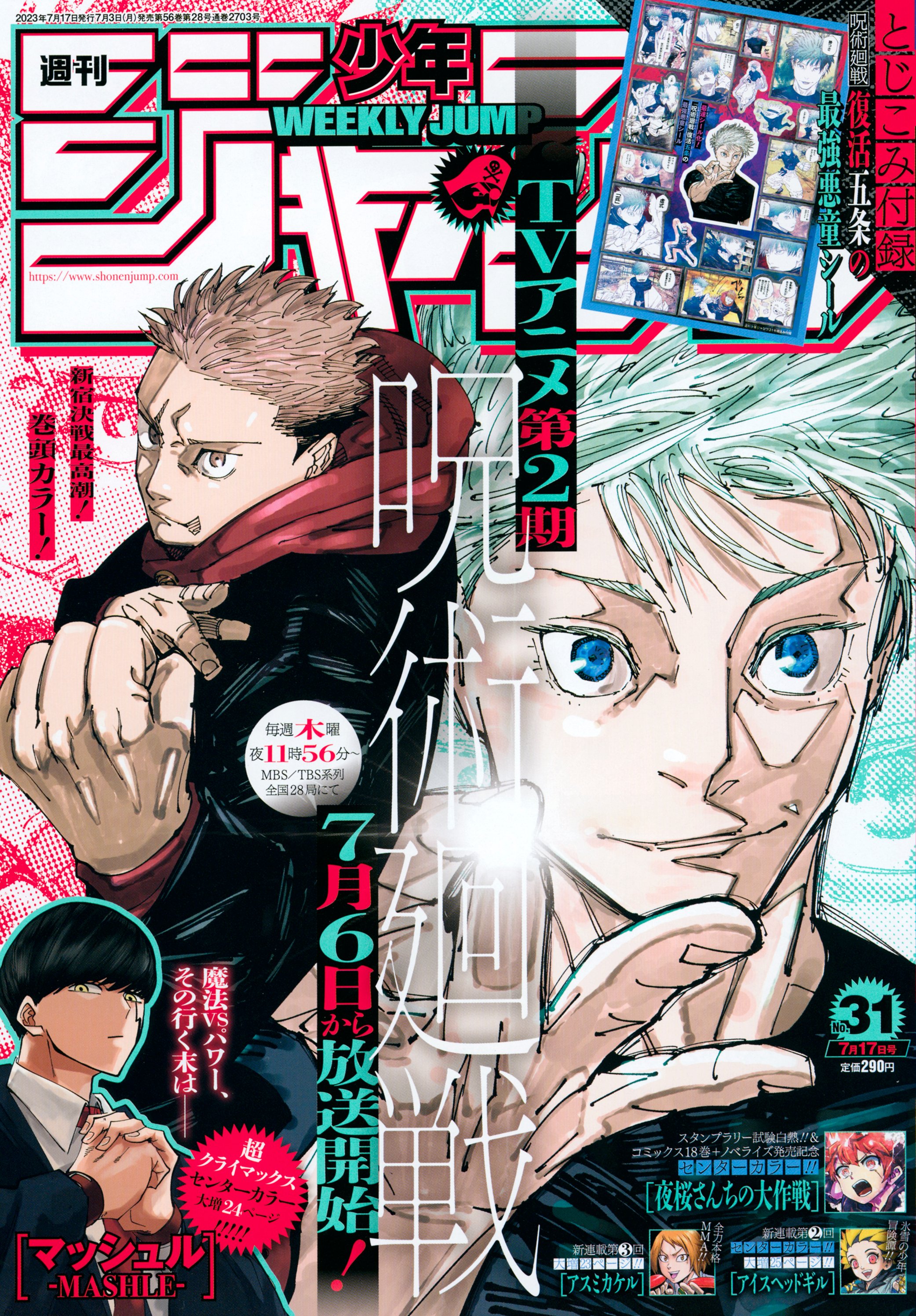 人気HOT 週刊少年ジャンプ 呪術廻戦 チェンソーマン 煉獄 q2gdy