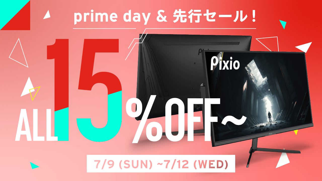 ゲーミングモニター「Pixio」全製品がAmazonプライムデー＆先行セール