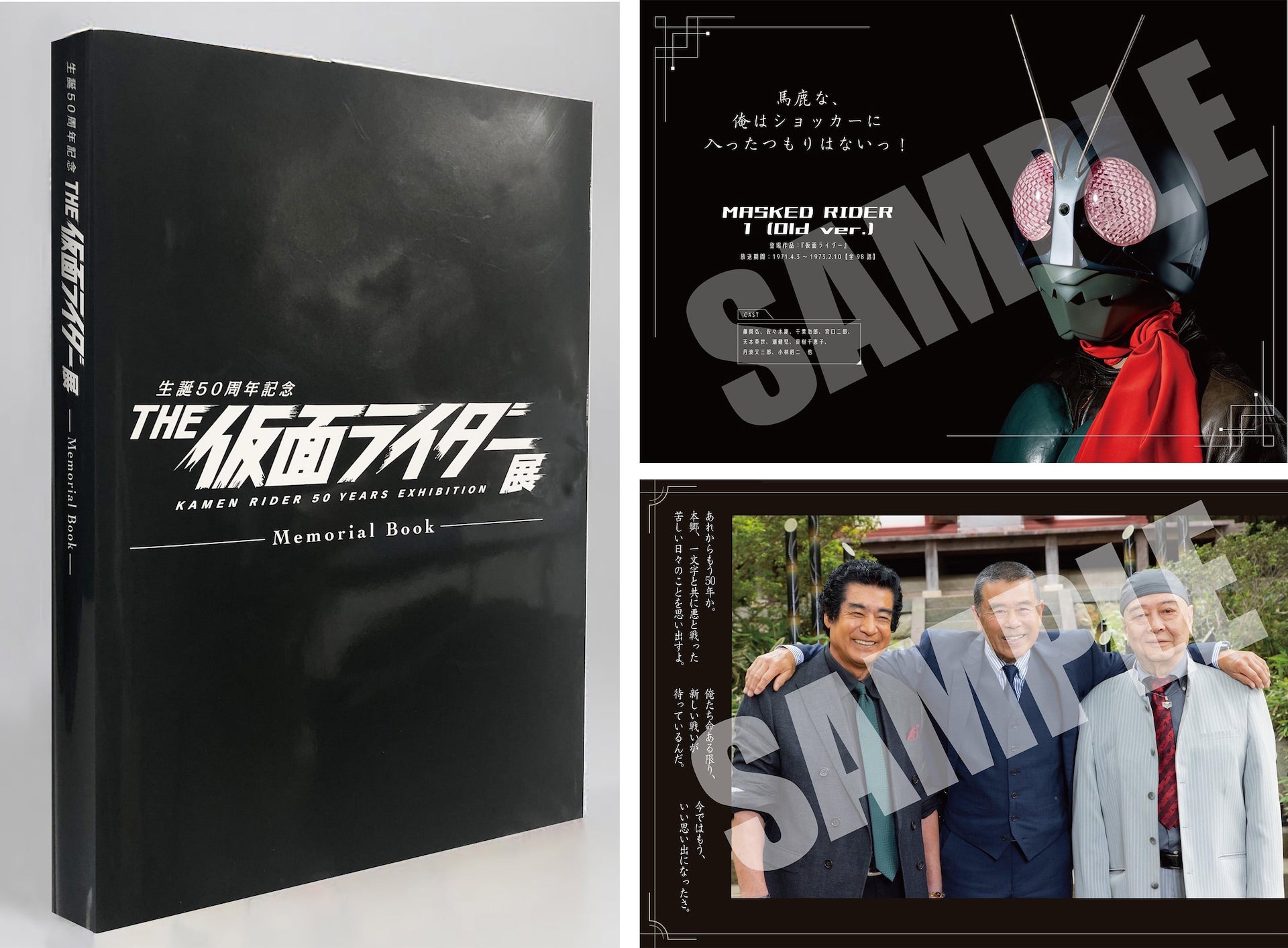 THE 仮面ライダー展 Memorial Book」7月15日発売決定！ - GAME Watch