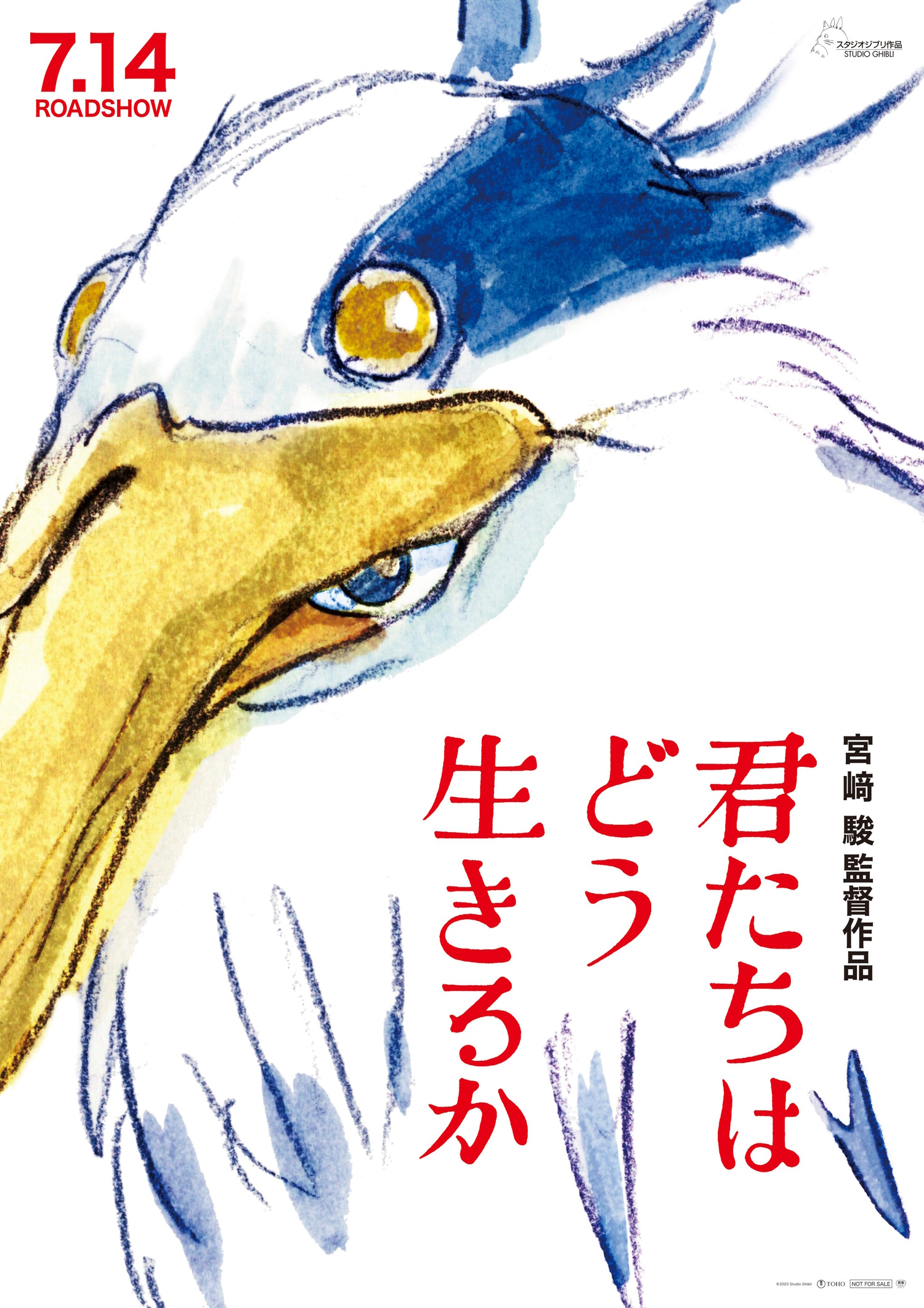 スタジオジブリ最新作「君たちはどう生きるか」、劇場パンフレットは