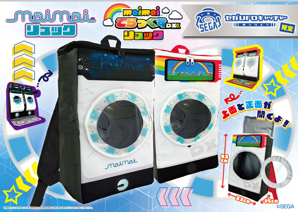 セガUFOキャッチャーオンライン」にドラム式洗濯機風ゲーム型リュック