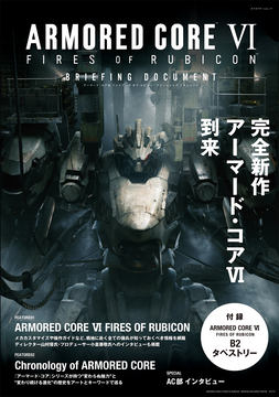 アーマード・コア VI」ムック本があみあみでも予約開始！ かつての傭兵 