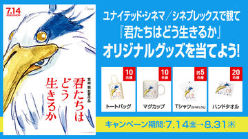 スタジオジブリ最新作「君たちはどう生きるか」、劇場パンフレットは