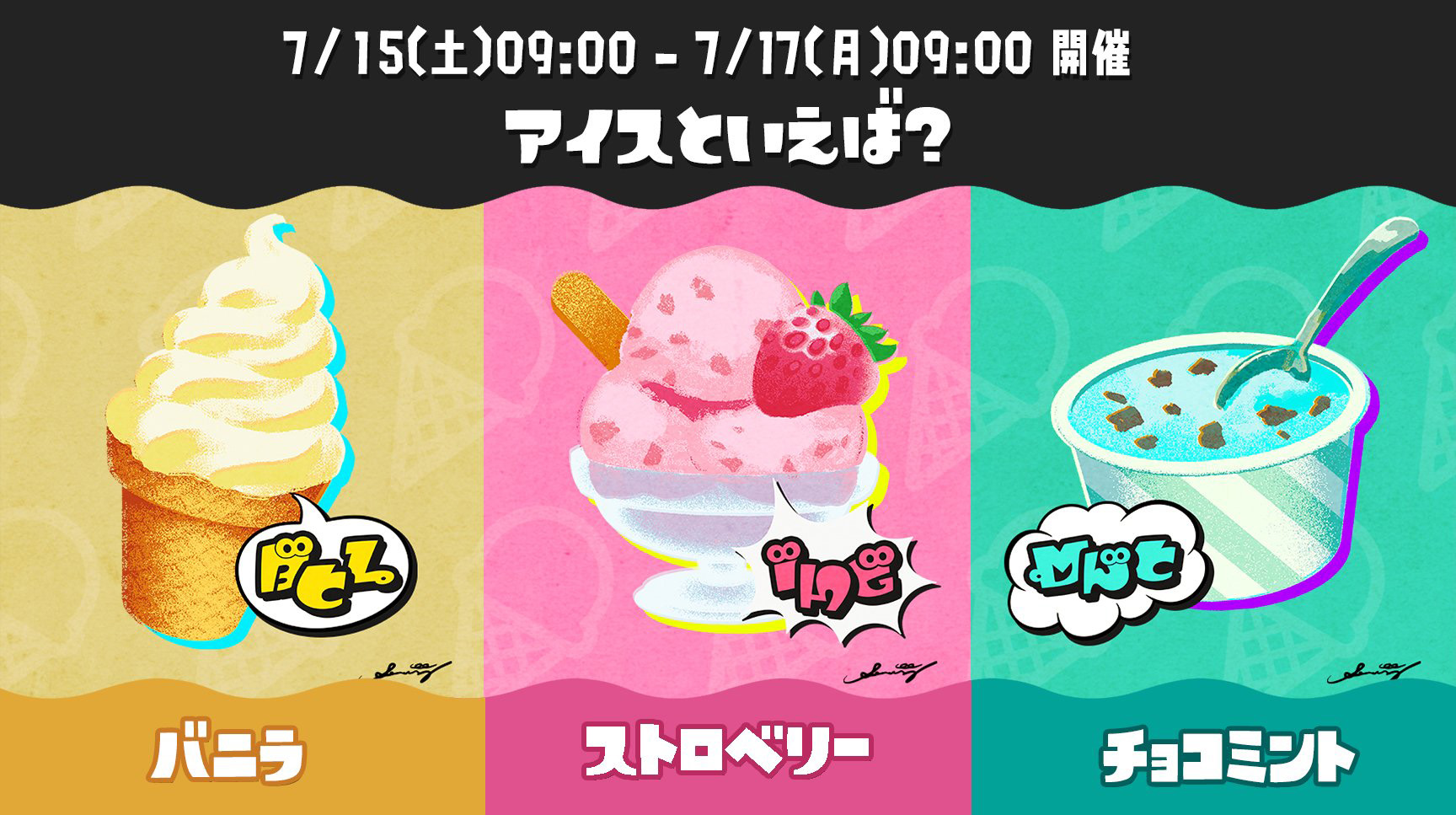 スプラトゥーン3」、フェス「アイスといえば？ バニラ vs ストロベリー