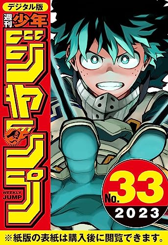 ONE PIECE」が連載再開！ 「週刊少年ジャンプ 2023年33号」電子版が 