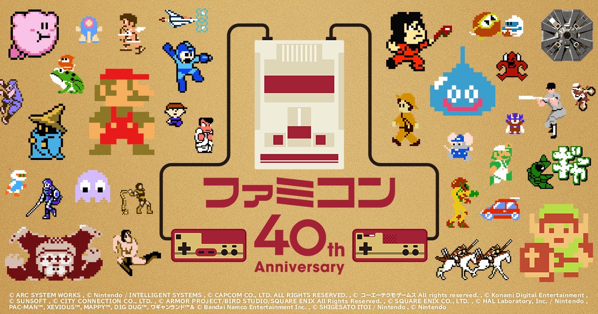 任天堂、ファミコン40周年キャンペーンサイト公開！ ファミコン