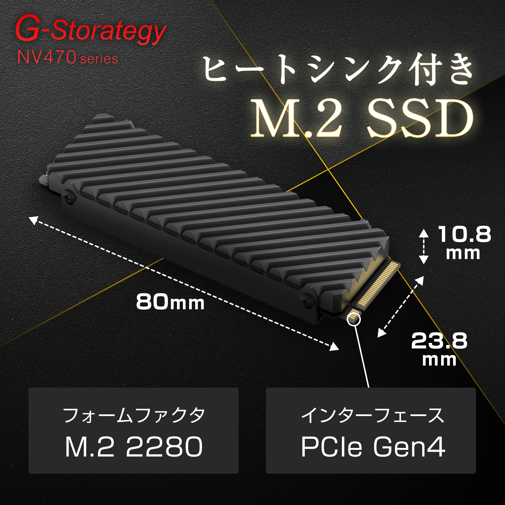 ヒートシンク装着済み G-Storategy製M.2 SSD 1TB