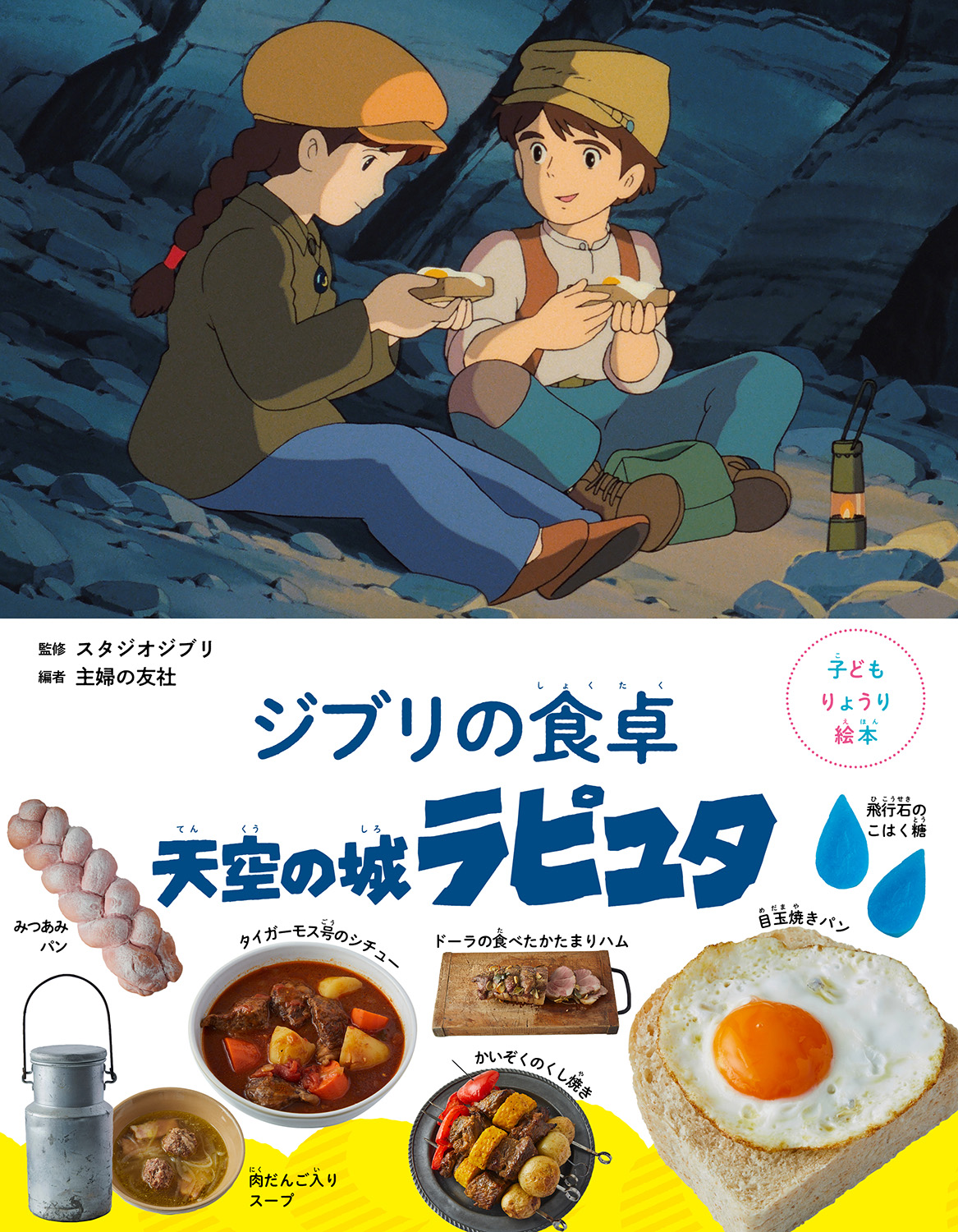 残業の日の肉だんご入りスープ」のレシピも。「子どもりょうり絵本